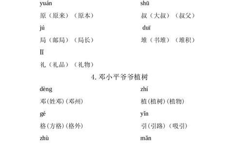 二年级语文下册重点生字组词_二年级上下册资料_小学二年级学习资料-25年更新版_2-02、小学二年级语文下册_2-2-2、练习题、作业、试题、试卷_专项练习