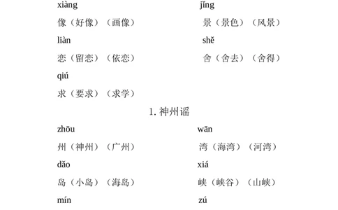 二年级语文下册重点生字组词_二年级上下册资料_小学二年级学习资料-25年更新版_2-02、小学二年级语文下册_2-2-2、练习题、作业、试题、试卷_专项练习