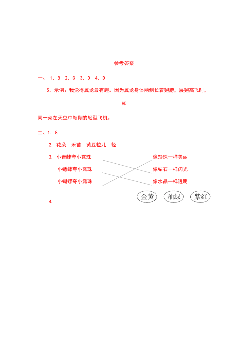 二年级语文下册期末分类复习期末课外阅读拓展专项复习含答案_二年级上下册资料_小学二年级学习资料-25年更新版_2-02、小学二年级语文下册_2-2-2、练习题、作业、试题、试卷