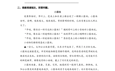 二年级语文下册期末分类复习期末课外阅读拓展专项复习含答案_二年级上下册资料_小学二年级学习资料-25年更新版_2-02、小学二年级语文下册_2-2-2、练习题、作业、试题、试卷