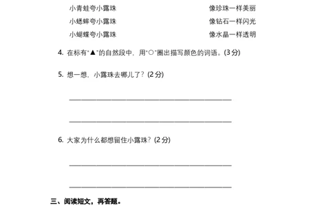 二年级语文下册期末分类复习期末课外阅读拓展专项复习含答案_二年级上下册资料_小学二年级学习资料-25年更新版_2-02、小学二年级语文下册_2-2-2、练习题、作业、试题、试卷