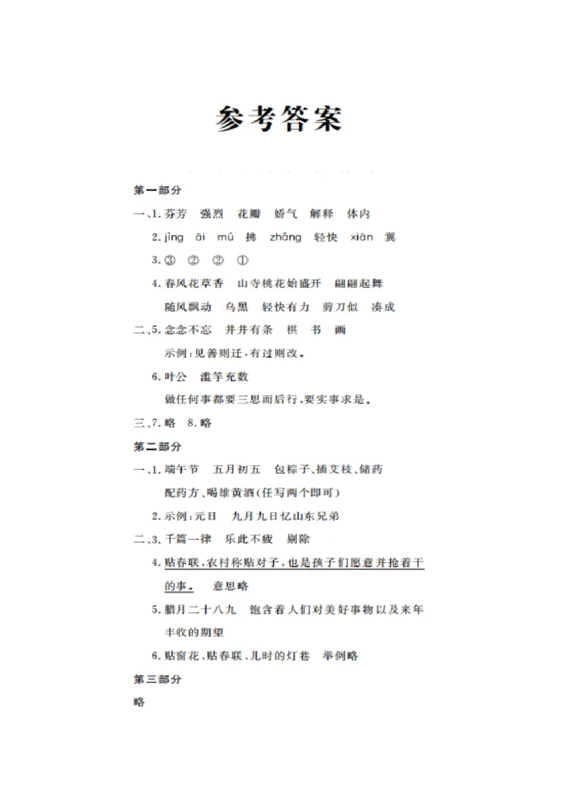 三下语文2023-2024学年度第二学期期末质量检测试卷（人教版一）_三年级上下册资料_小学三年级学习资料-25年更新版_3-02、小学三年级语文下册_3-2-2、练习题、作业、试题、试卷_期末测试卷