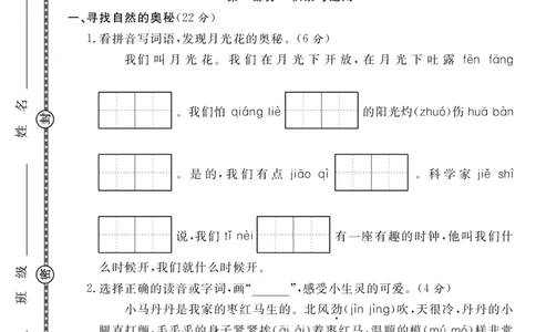 三下语文2023-2024学年度第二学期期末质量检测试卷（人教版一）_三年级上下册资料_小学三年级学习资料-25年更新版_3-02、小学三年级语文下册_3-2-2、练习题、作业、试题、试卷_期末测试卷