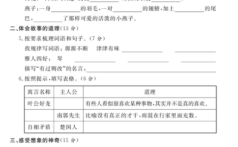 三下语文2023-2024学年度第二学期期末质量检测试卷（人教版一）_三年级上下册资料_小学三年级学习资料-25年更新版_3-02、小学三年级语文下册_3-2-2、练习题、作业、试题、试卷_期末测试卷