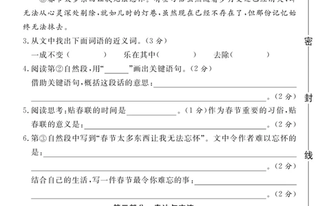 三下语文2023-2024学年度第二学期期末质量检测试卷（人教版一）_三年级上下册资料_小学三年级学习资料-25年更新版_3-02、小学三年级语文下册_3-2-2、练习题、作业、试题、试卷_期末测试卷