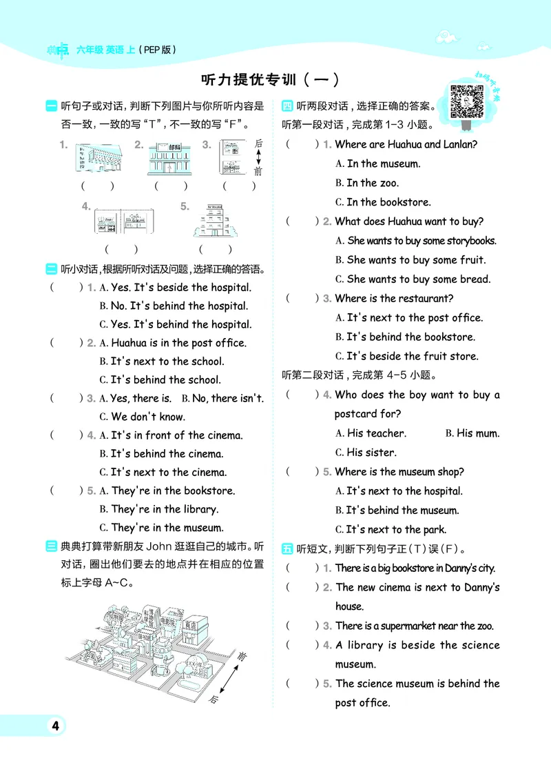 25秋典中点六年级英语上（R-pep版）_25秋小学语数英习题试卷_英语_人教版_25秋1-6年级典中点英语人教PEP抢先版