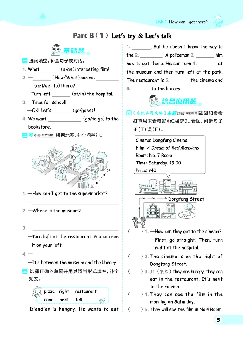 25秋典中点六年级英语上（R-pep版）_25秋小学语数英习题试卷_英语_人教版_25秋1-6年级典中点英语人教PEP抢先版