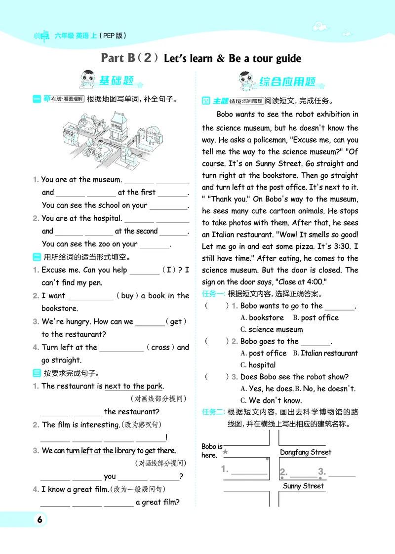25秋典中点六年级英语上（R-pep版）_25秋小学语数英习题试卷_英语_人教版_25秋1-6年级典中点英语人教PEP抢先版