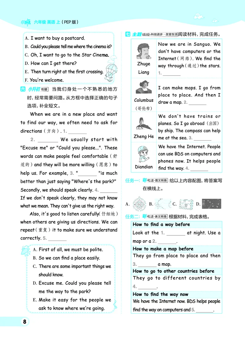 25秋典中点六年级英语上（R-pep版）_25秋小学语数英习题试卷_英语_人教版_25秋1-6年级典中点英语人教PEP抢先版