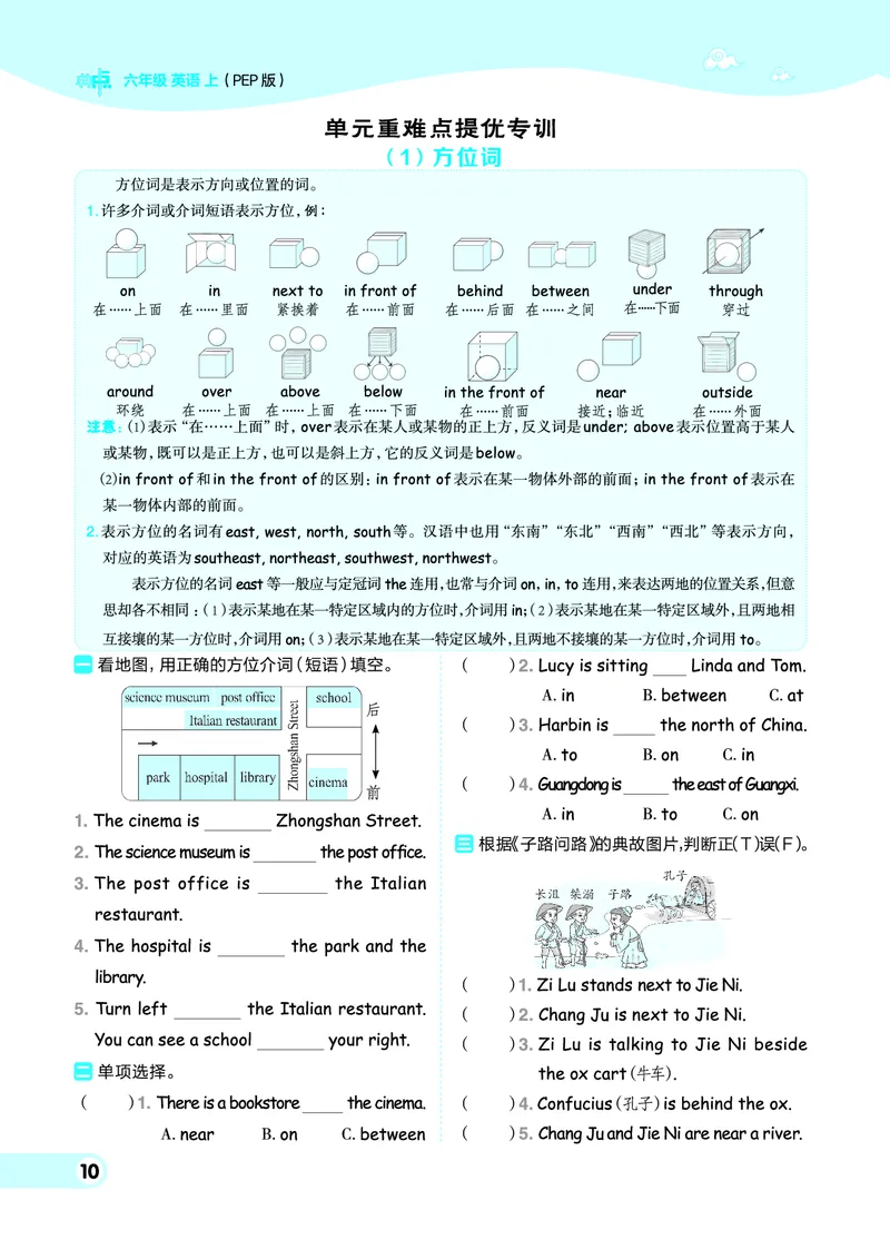 25秋典中点六年级英语上（R-pep版）_25秋小学语数英习题试卷_英语_人教版_25秋1-6年级典中点英语人教PEP抢先版