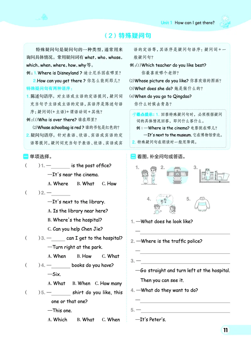 25秋典中点六年级英语上（R-pep版）_25秋小学语数英习题试卷_英语_人教版_25秋1-6年级典中点英语人教PEP抢先版