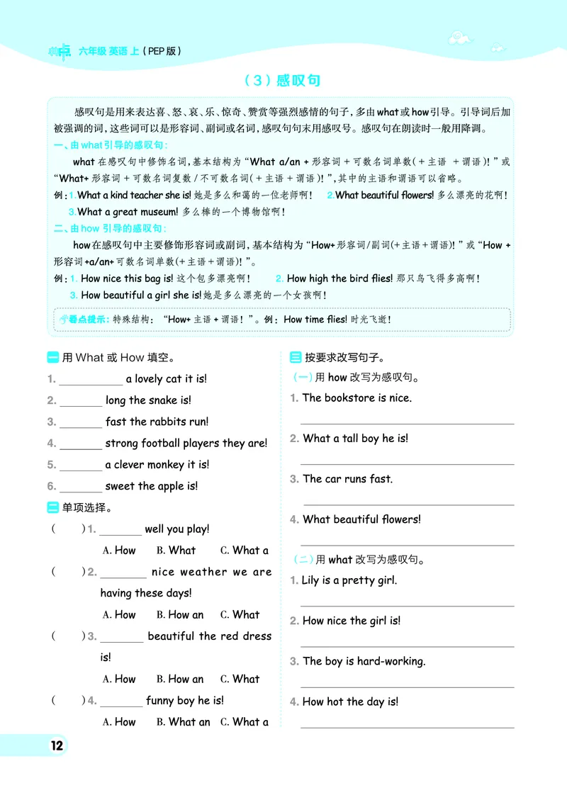 25秋典中点六年级英语上（R-pep版）_25秋小学语数英习题试卷_英语_人教版_25秋1-6年级典中点英语人教PEP抢先版