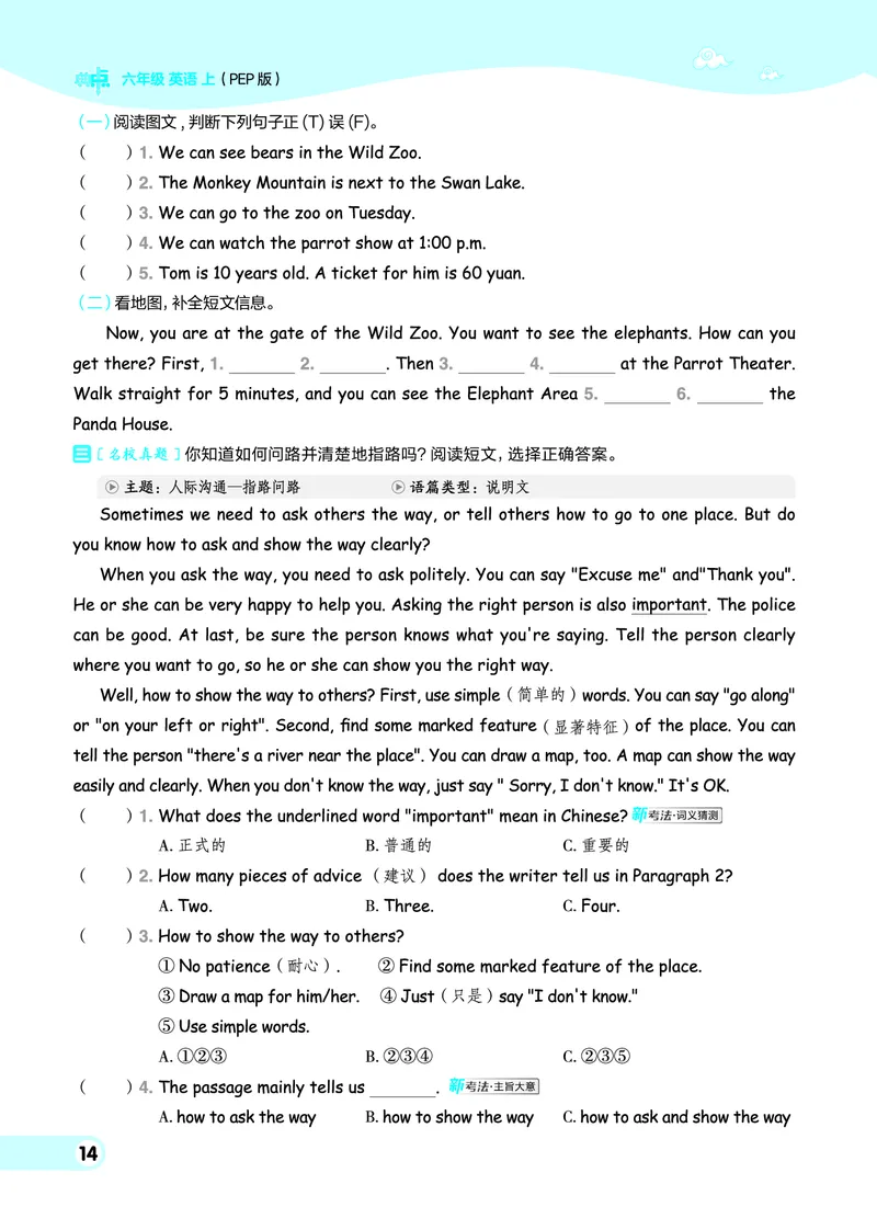 25秋典中点六年级英语上（R-pep版）_25秋小学语数英习题试卷_英语_人教版_25秋1-6年级典中点英语人教PEP抢先版