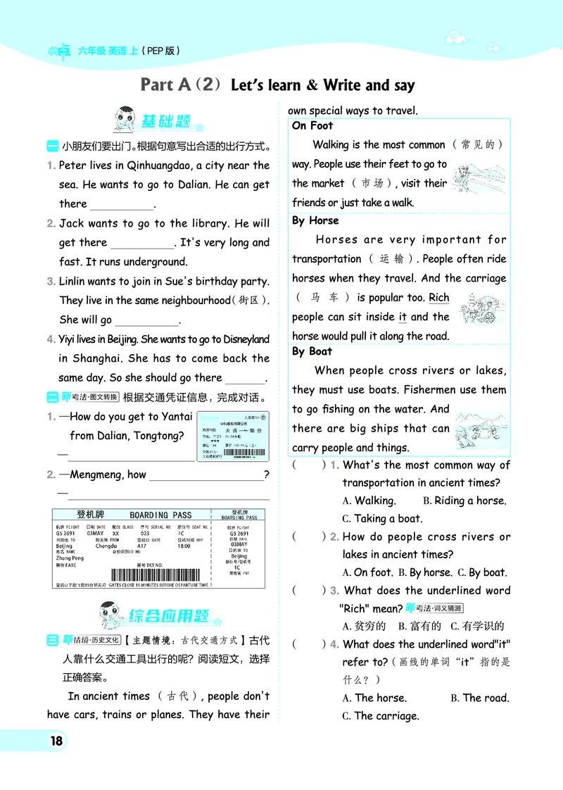 25秋典中点六年级英语上（R-pep版）_25秋小学语数英习题试卷_英语_人教版_25秋1-6年级典中点英语人教PEP抢先版