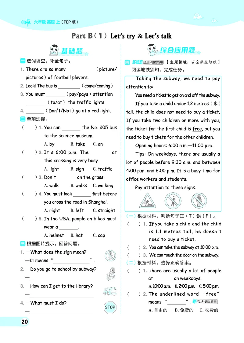 25秋典中点六年级英语上（R-pep版）_25秋小学语数英习题试卷_英语_人教版_25秋1-6年级典中点英语人教PEP抢先版