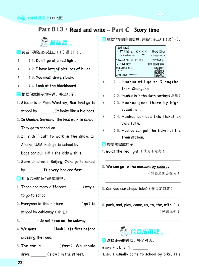 25秋典中点六年级英语上（R-pep版）_25秋小学语数英习题试卷_英语_人教版_25秋1-6年级典中点英语人教PEP抢先版