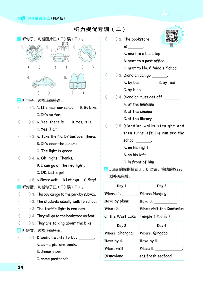 25秋典中点六年级英语上（R-pep版）_25秋小学语数英习题试卷_英语_人教版_25秋1-6年级典中点英语人教PEP抢先版