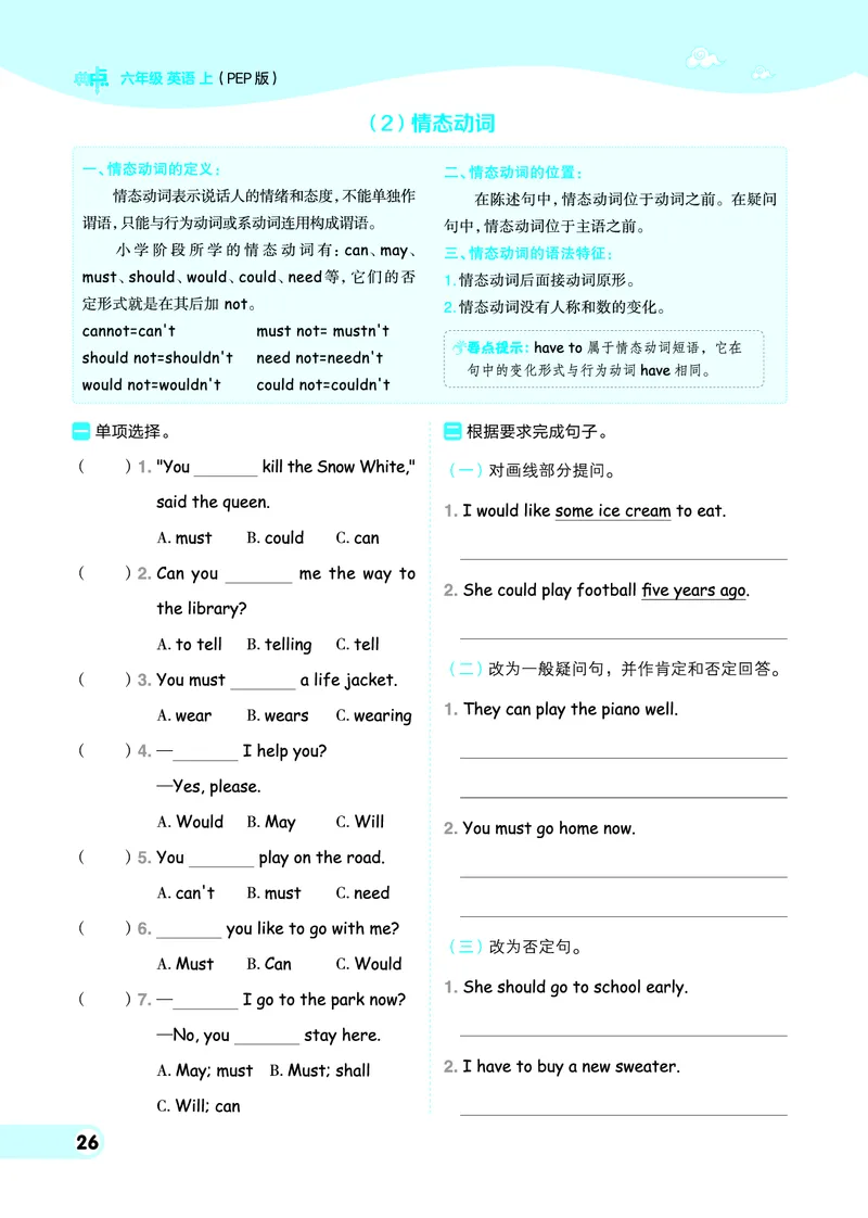 25秋典中点六年级英语上（R-pep版）_25秋小学语数英习题试卷_英语_人教版_25秋1-6年级典中点英语人教PEP抢先版