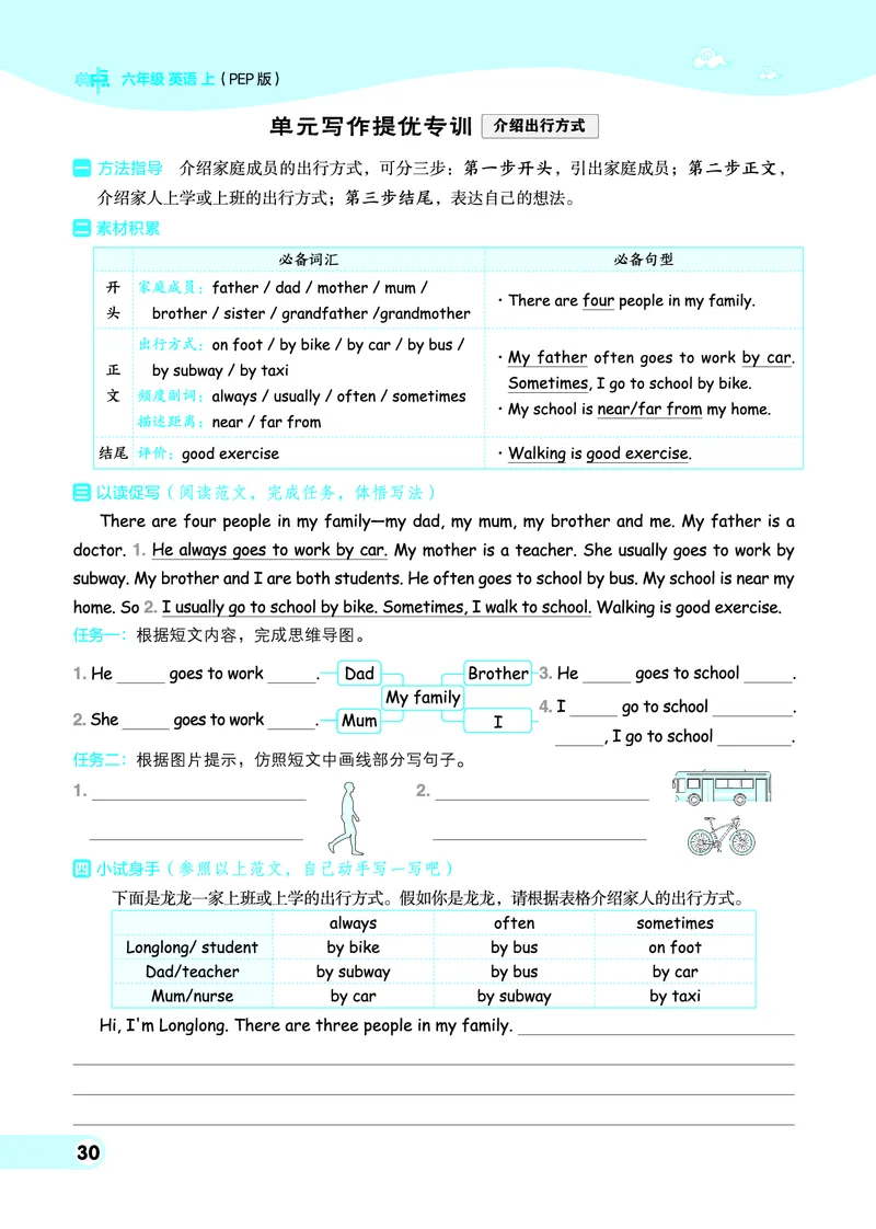 25秋典中点六年级英语上（R-pep版）_25秋小学语数英习题试卷_英语_人教版_25秋1-6年级典中点英语人教PEP抢先版