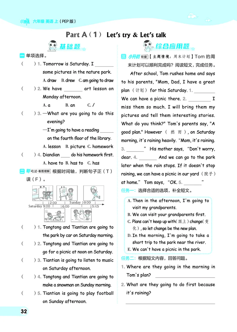 25秋典中点六年级英语上（R-pep版）_25秋小学语数英习题试卷_英语_人教版_25秋1-6年级典中点英语人教PEP抢先版
