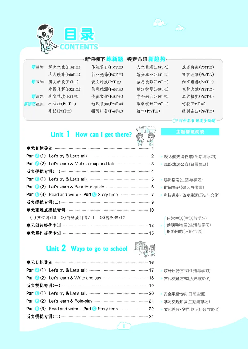 25秋典中点六年级英语上（R-pep版）_25秋小学语数英习题试卷_英语_人教版_25秋1-6年级典中点英语人教PEP抢先版