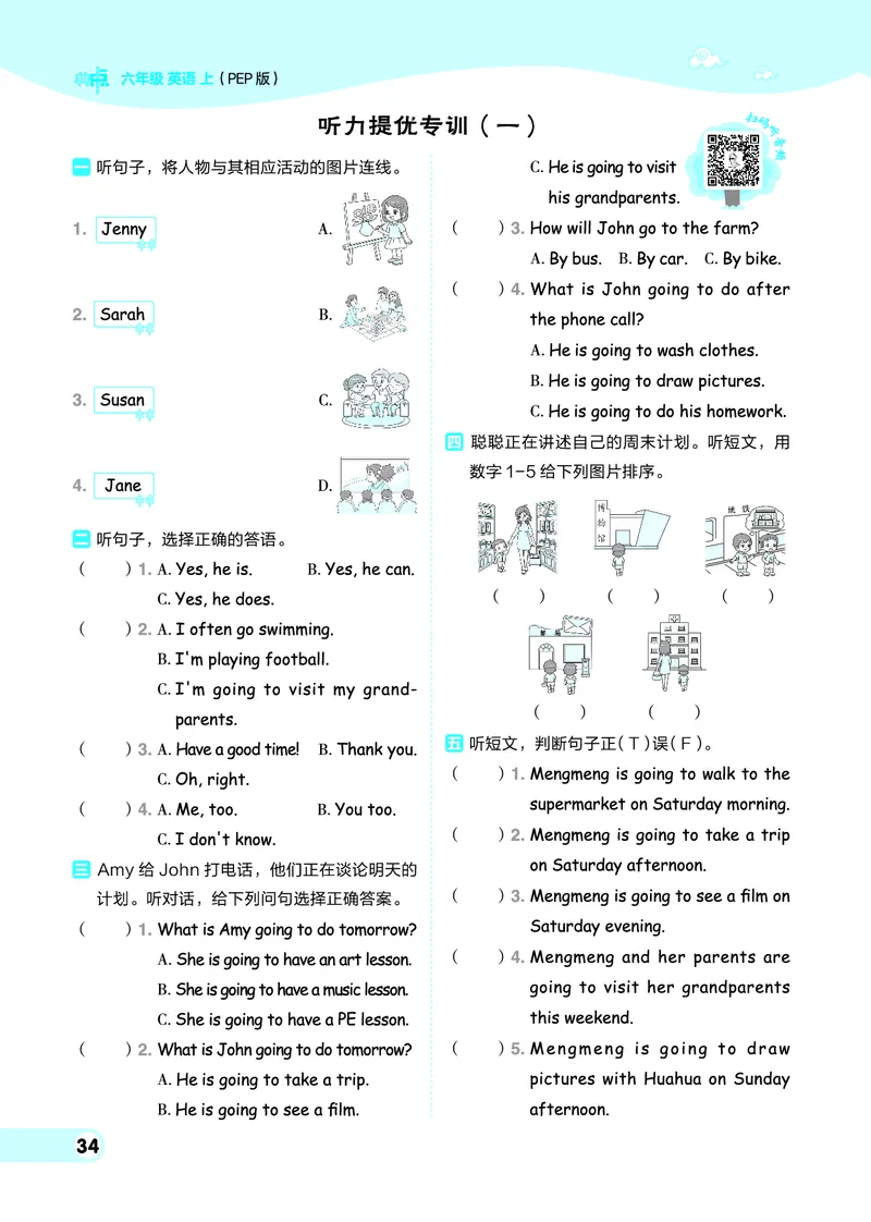 25秋典中点六年级英语上（R-pep版）_25秋小学语数英习题试卷_英语_人教版_25秋1-6年级典中点英语人教PEP抢先版