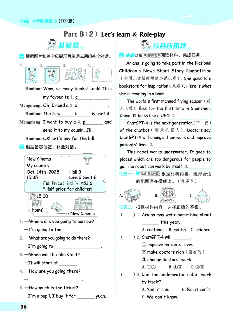 25秋典中点六年级英语上（R-pep版）_25秋小学语数英习题试卷_英语_人教版_25秋1-6年级典中点英语人教PEP抢先版
