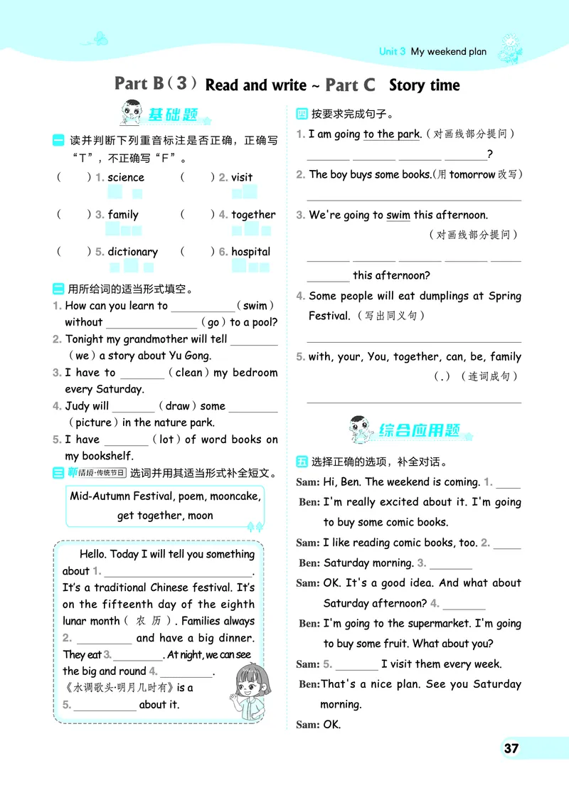 25秋典中点六年级英语上（R-pep版）_25秋小学语数英习题试卷_英语_人教版_25秋1-6年级典中点英语人教PEP抢先版