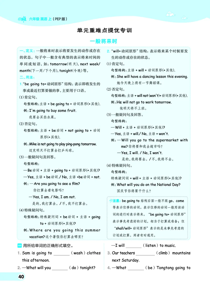 25秋典中点六年级英语上（R-pep版）_25秋小学语数英习题试卷_英语_人教版_25秋1-6年级典中点英语人教PEP抢先版