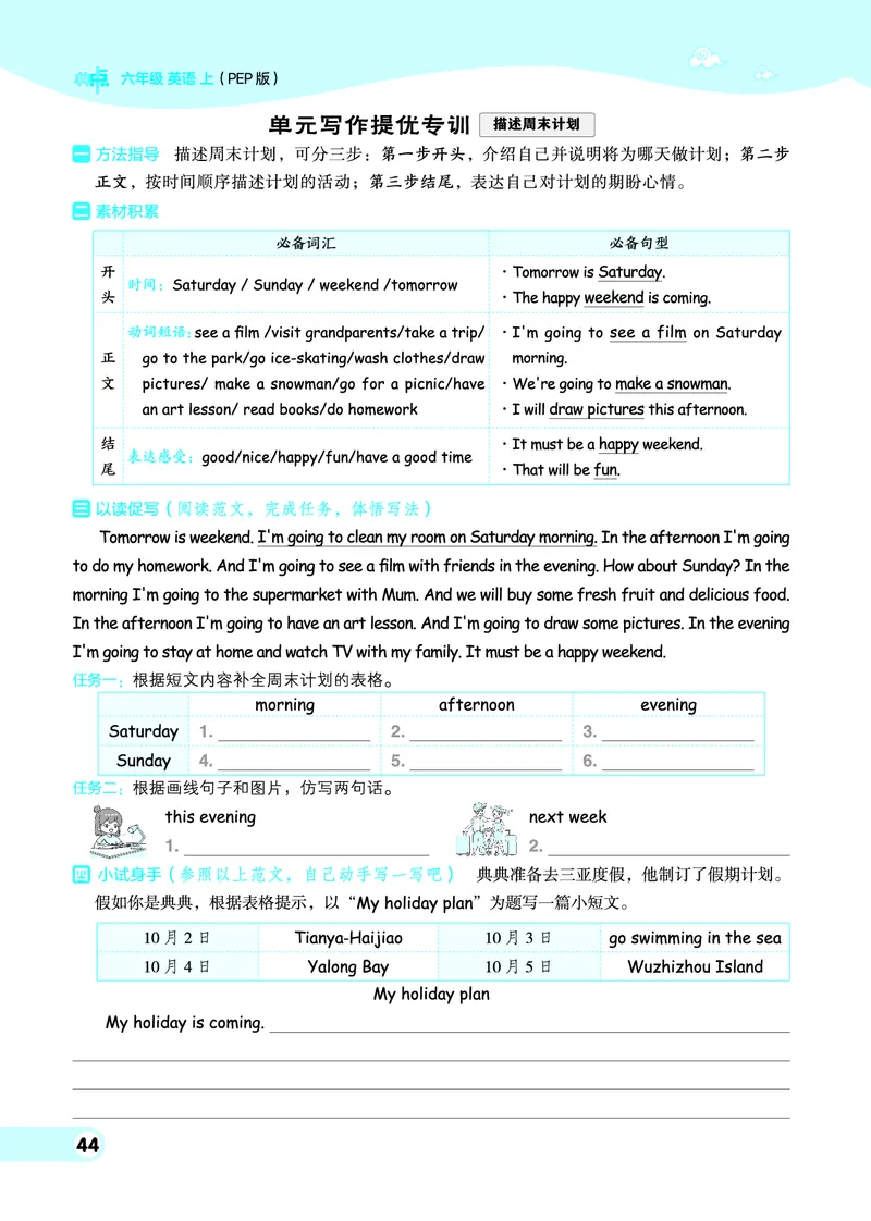 25秋典中点六年级英语上（R-pep版）_25秋小学语数英习题试卷_英语_人教版_25秋1-6年级典中点英语人教PEP抢先版