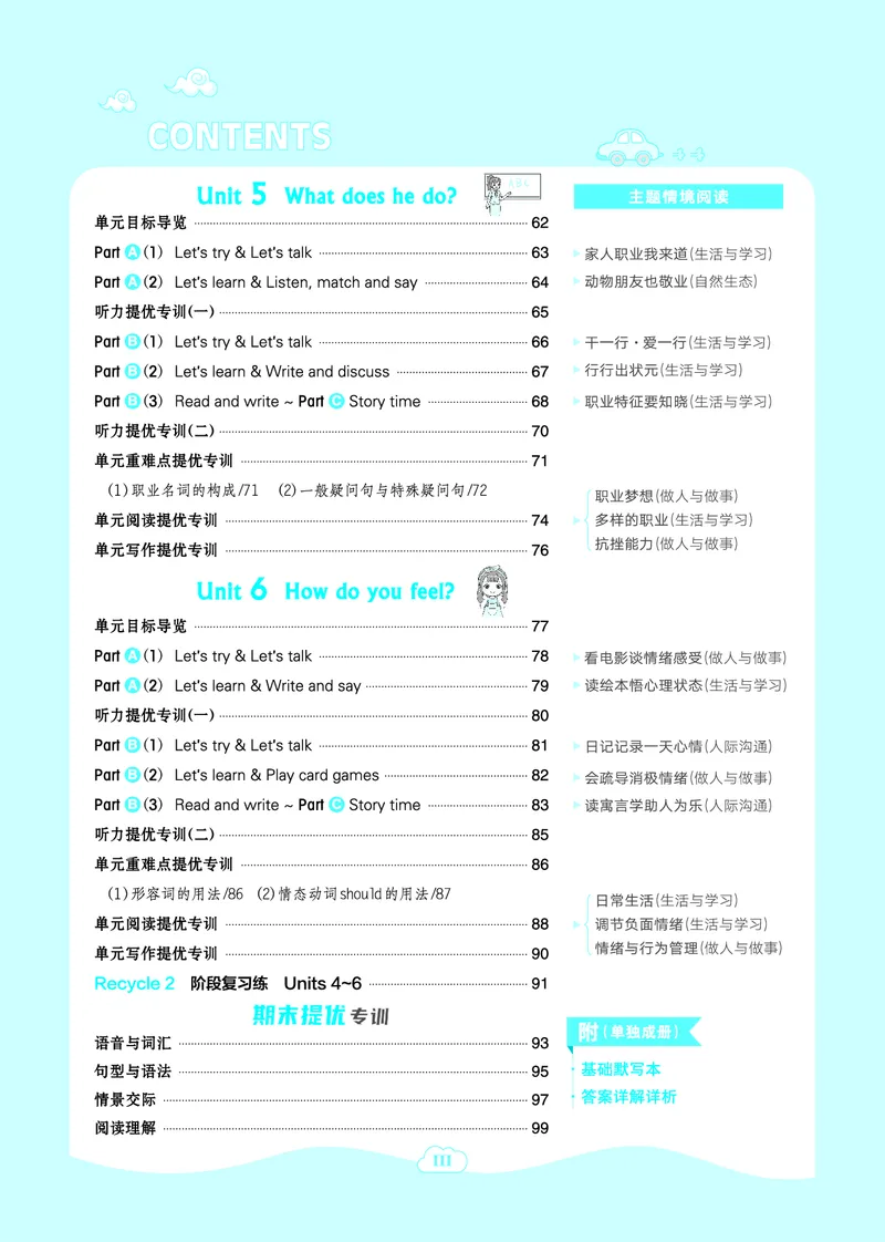 25秋典中点六年级英语上（R-pep版）_25秋小学语数英习题试卷_英语_人教版_25秋1-6年级典中点英语人教PEP抢先版