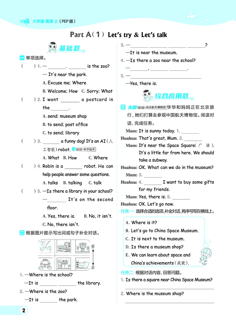 25秋典中点六年级英语上（R-pep版）_25秋小学语数英习题试卷_英语_人教版_25秋1-6年级典中点英语人教PEP抢先版