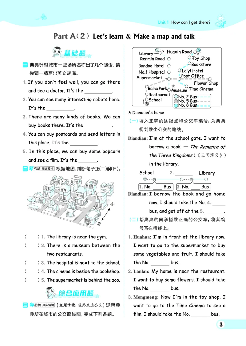 25秋典中点六年级英语上（R-pep版）_25秋小学语数英习题试卷_英语_人教版_25秋1-6年级典中点英语人教PEP抢先版