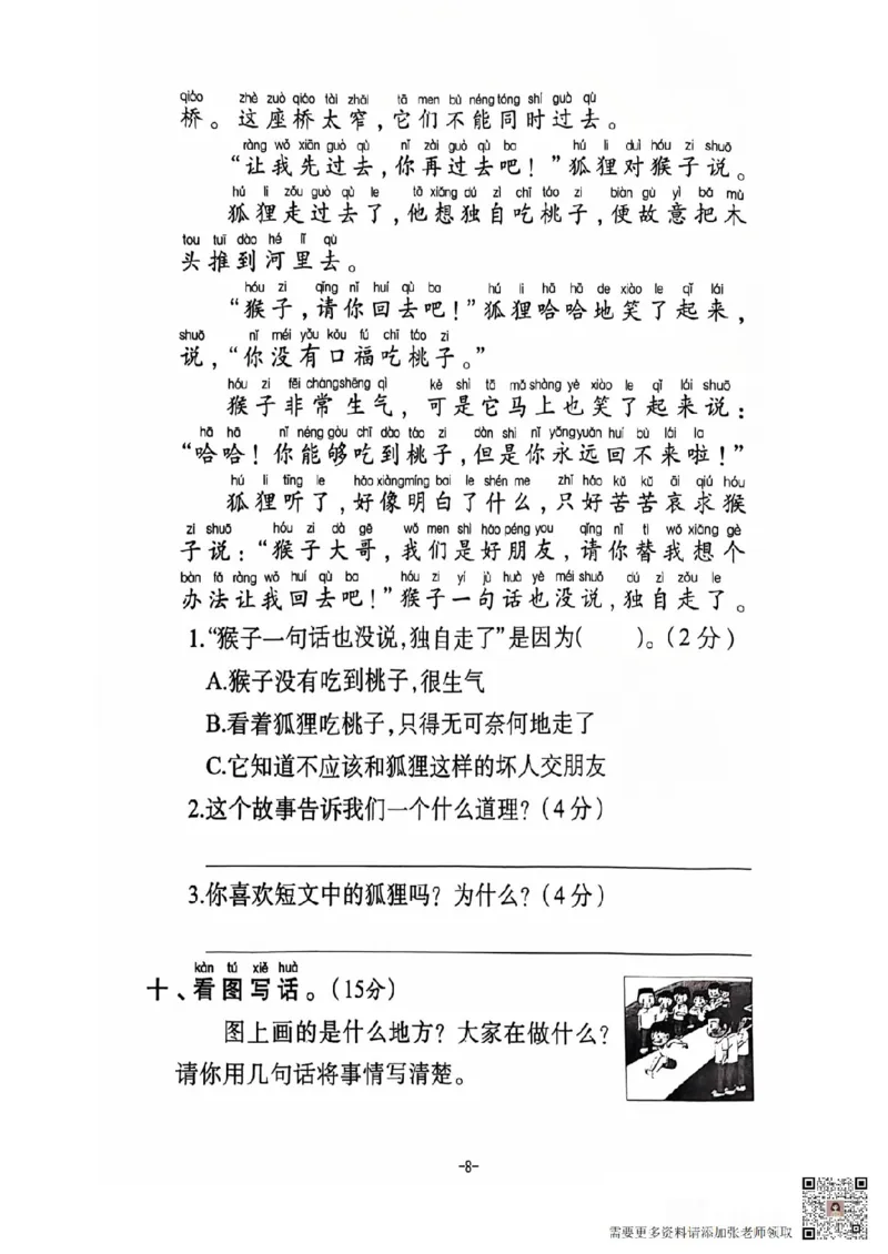 二年级期末语文通用版_二年级上下册资料_二年级上册小红书同款资料_二年级