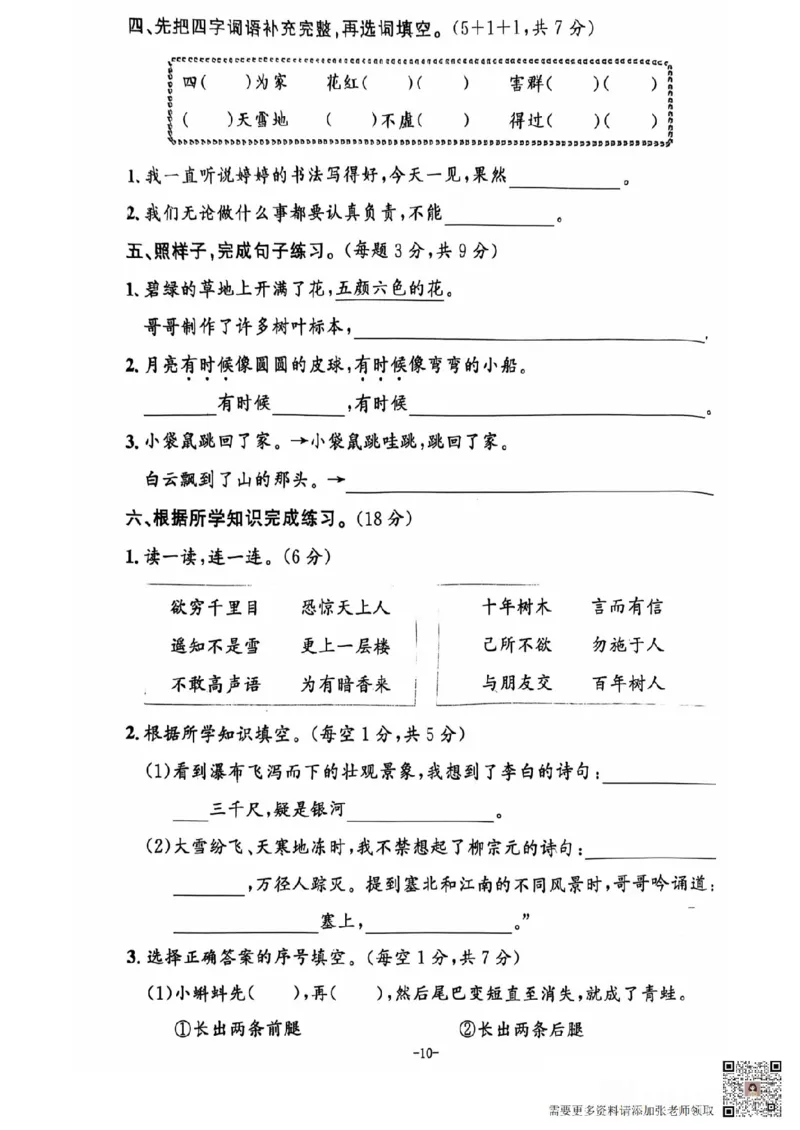 二年级期末语文通用版_二年级上下册资料_二年级上册小红书同款资料_二年级