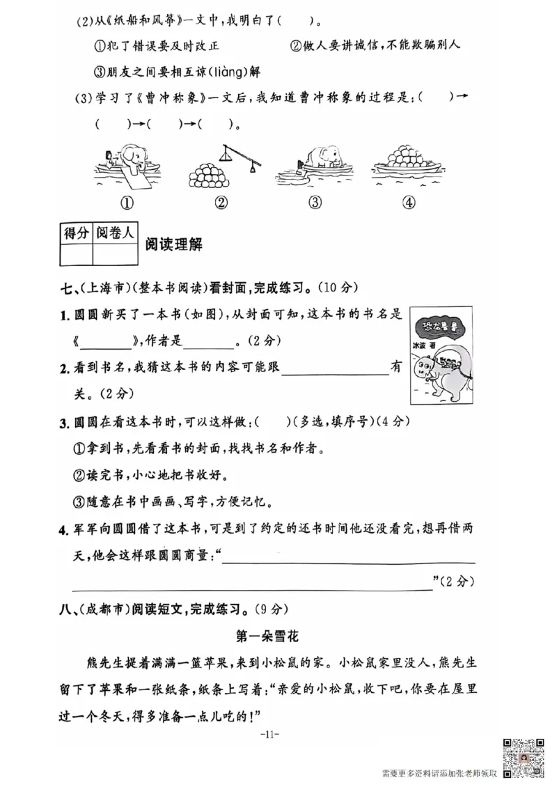 二年级期末语文通用版_二年级上下册资料_二年级上册小红书同款资料_二年级