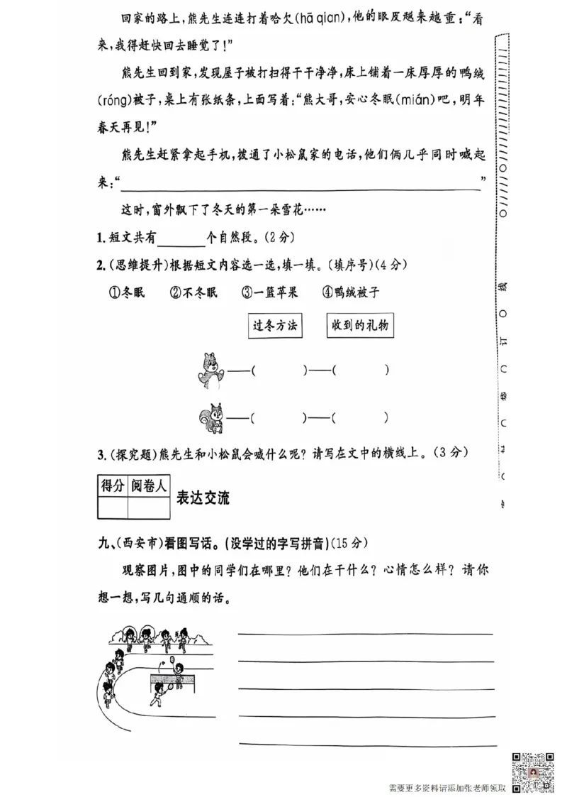 二年级期末语文通用版_二年级上下册资料_二年级上册小红书同款资料_二年级