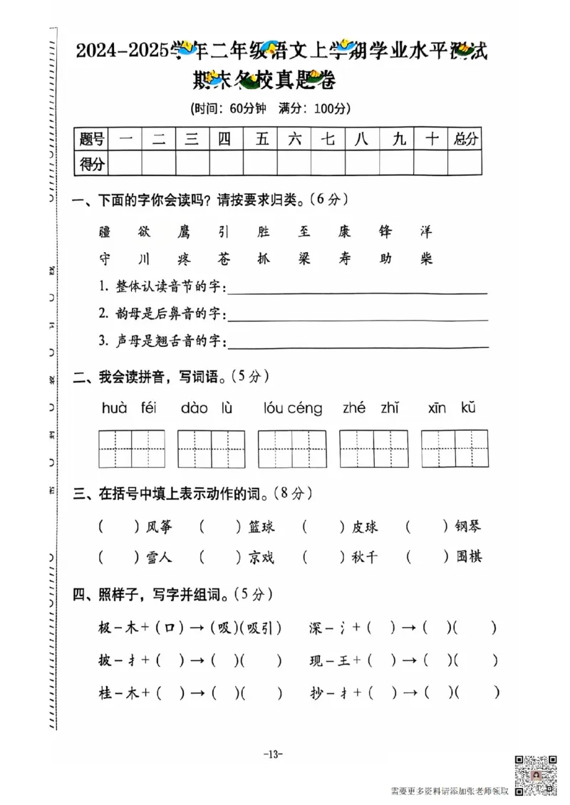 二年级期末语文通用版_二年级上下册资料_二年级上册小红书同款资料_二年级