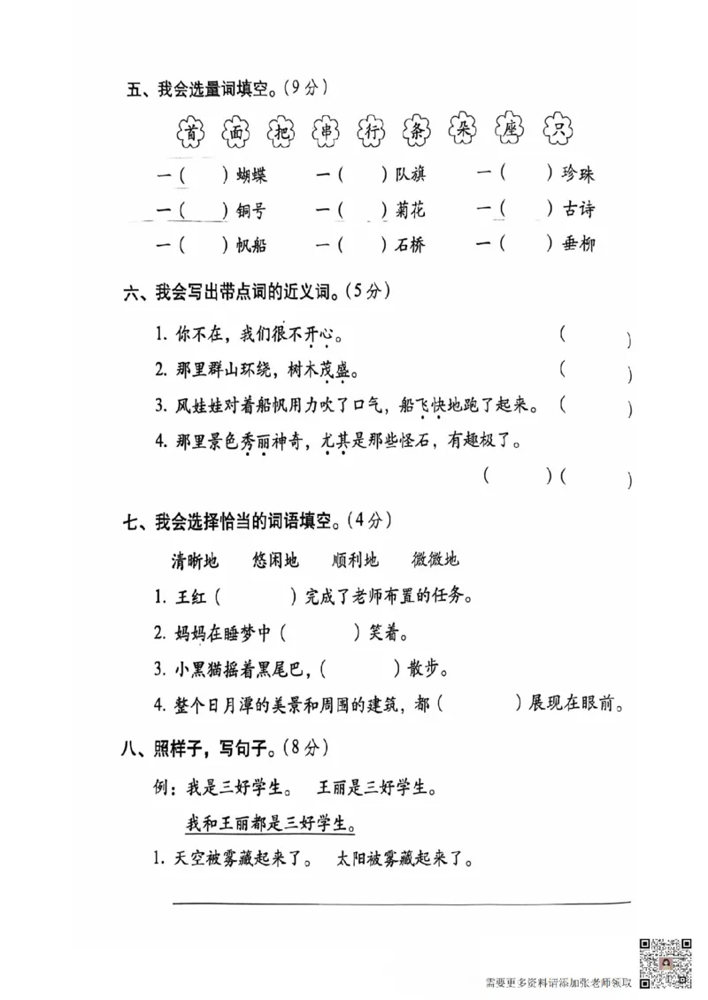 二年级期末语文通用版_二年级上下册资料_二年级上册小红书同款资料_二年级