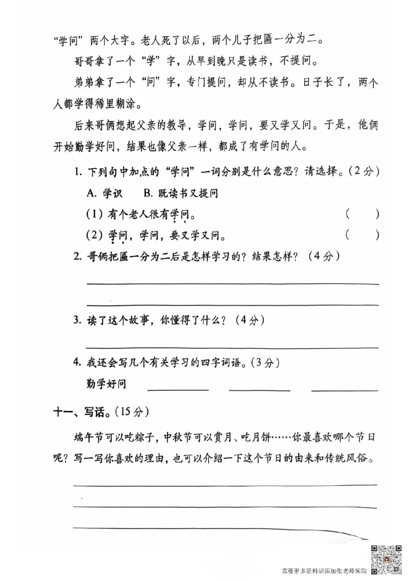二年级期末语文通用版_二年级上下册资料_二年级上册小红书同款资料_二年级