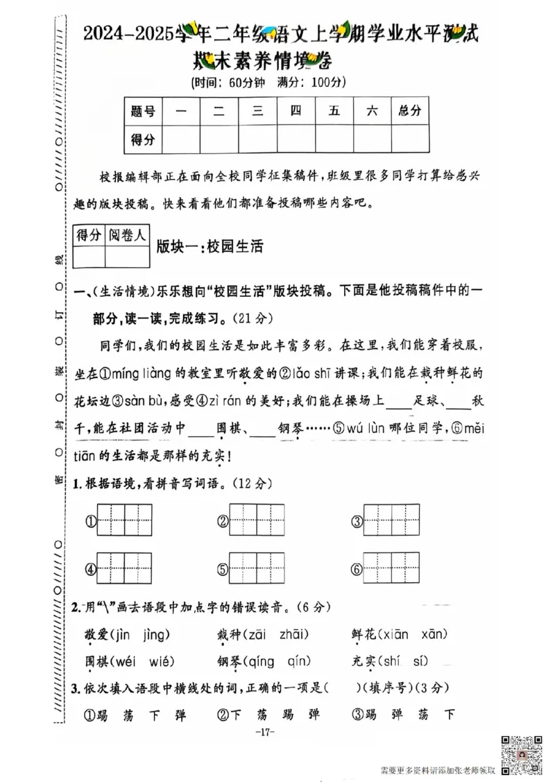 二年级期末语文通用版_二年级上下册资料_二年级上册小红书同款资料_二年级