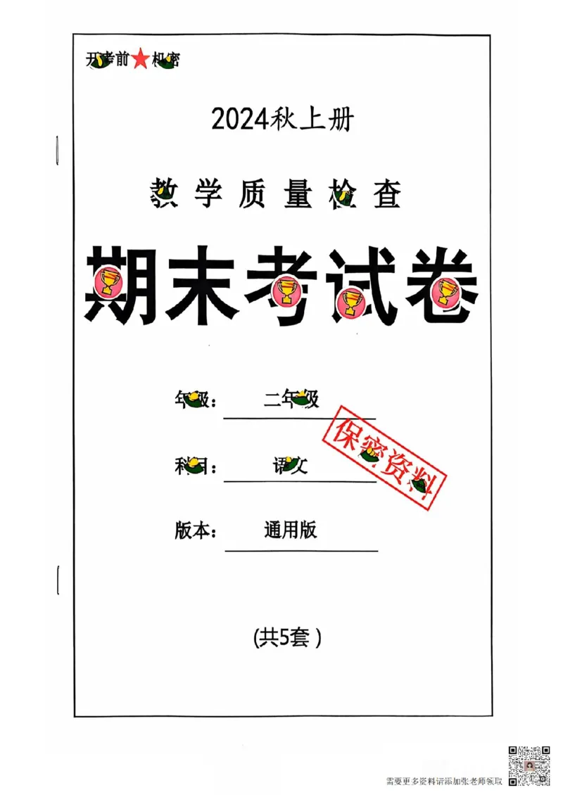 二年级期末语文通用版_二年级上下册资料_二年级上册小红书同款资料_二年级
