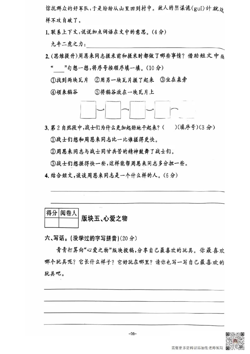 二年级期末语文通用版_二年级上下册资料_二年级上册小红书同款资料_二年级
