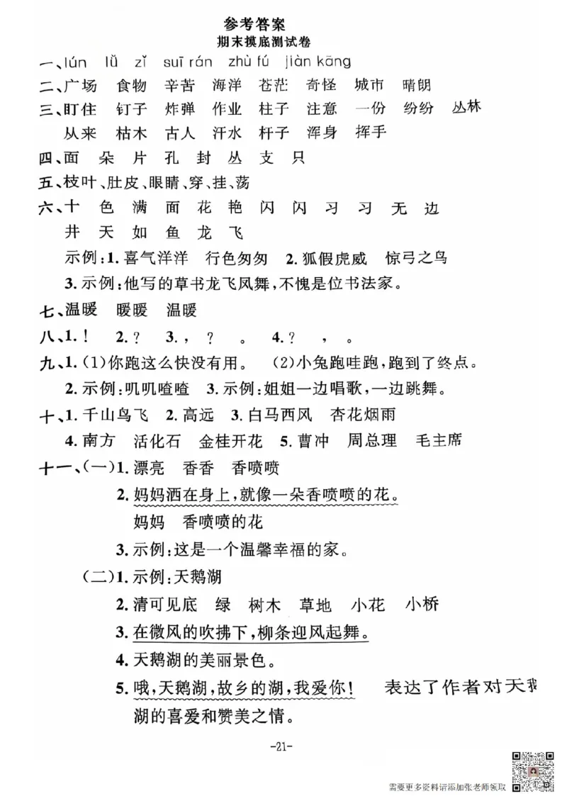 二年级期末语文通用版_二年级上下册资料_二年级上册小红书同款资料_二年级