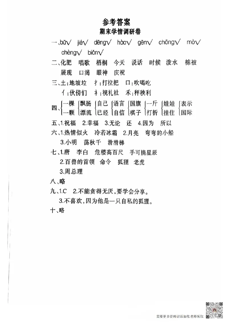 二年级期末语文通用版_二年级上下册资料_二年级上册小红书同款资料_二年级