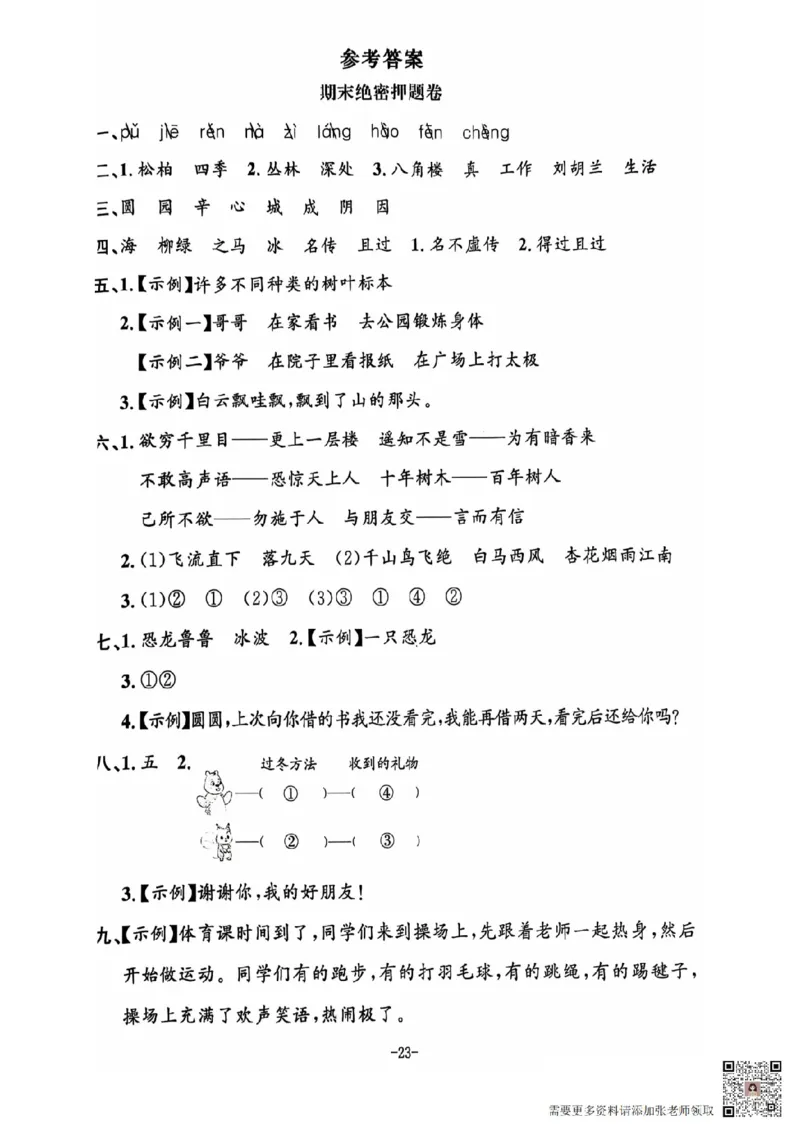 二年级期末语文通用版_二年级上下册资料_二年级上册小红书同款资料_二年级