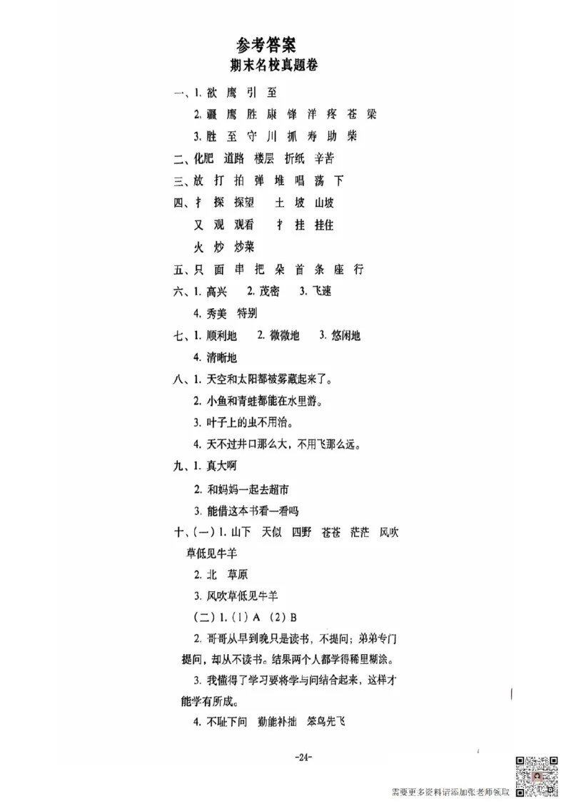 二年级期末语文通用版_二年级上下册资料_二年级上册小红书同款资料_二年级