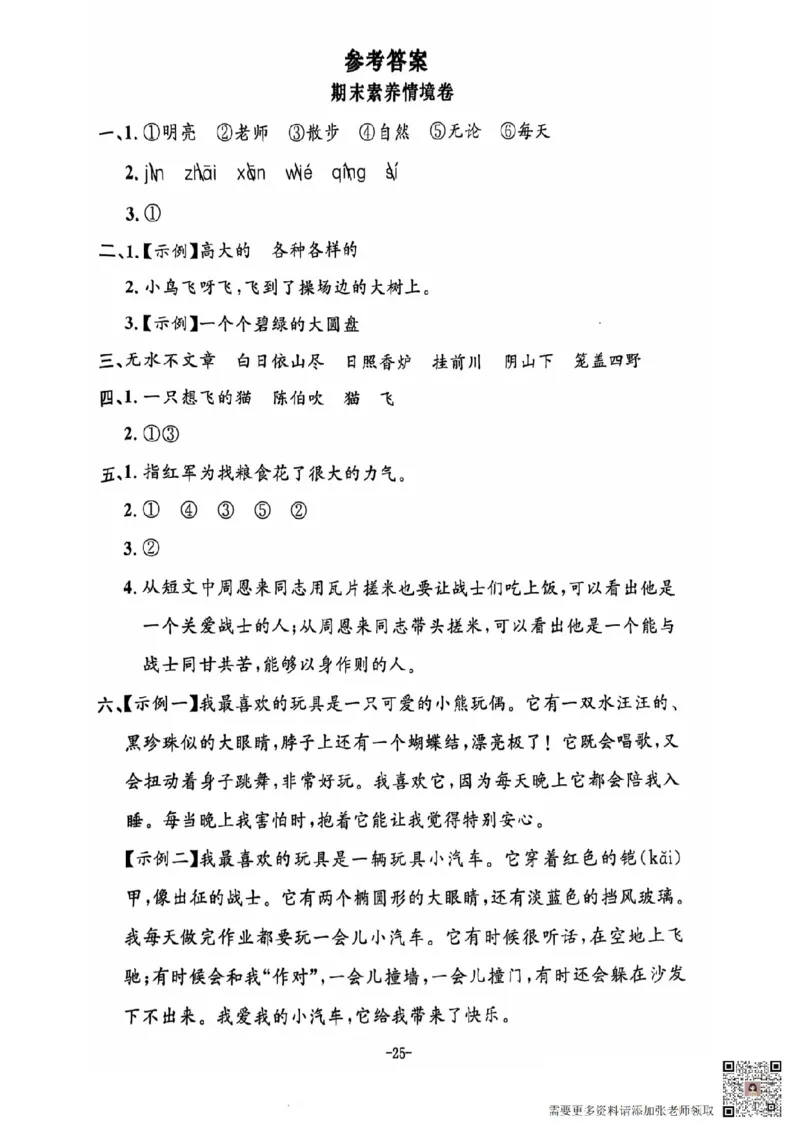 二年级期末语文通用版_二年级上下册资料_二年级上册小红书同款资料_二年级