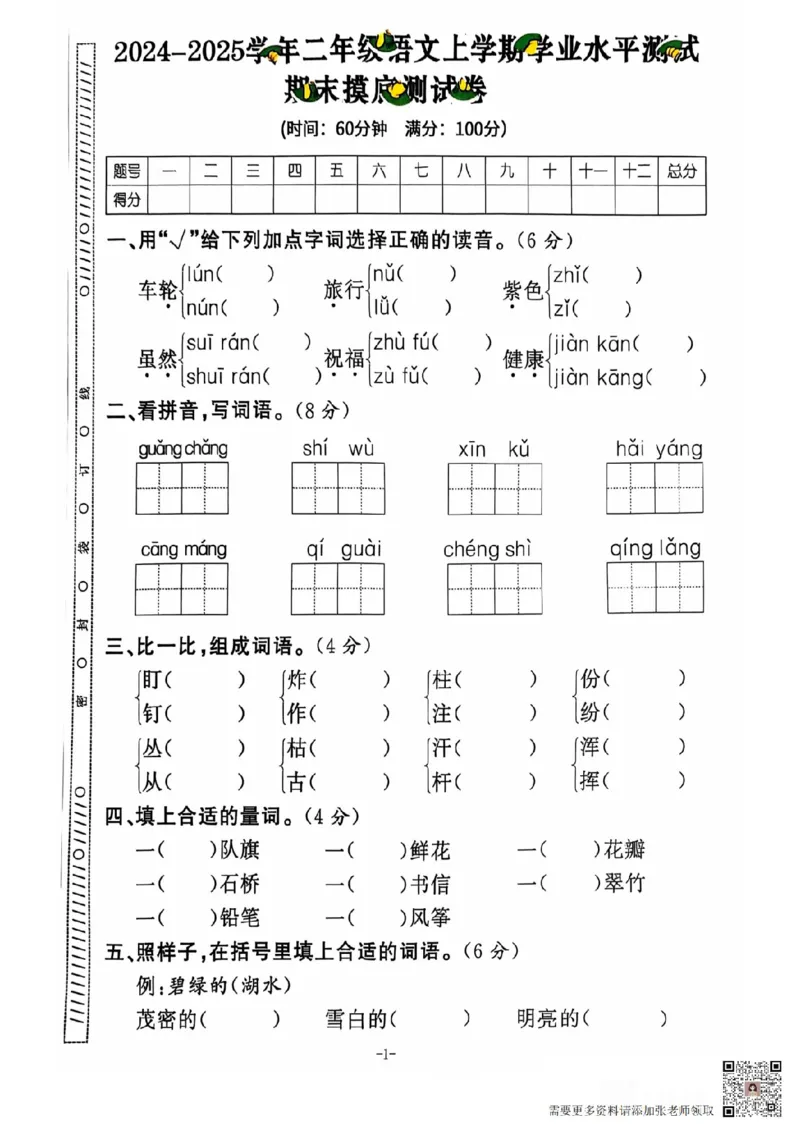 二年级期末语文通用版_二年级上下册资料_二年级上册小红书同款资料_二年级