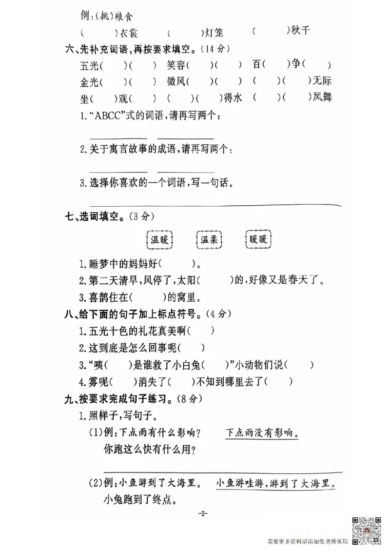 二年级期末语文通用版_二年级上下册资料_二年级上册小红书同款资料_二年级